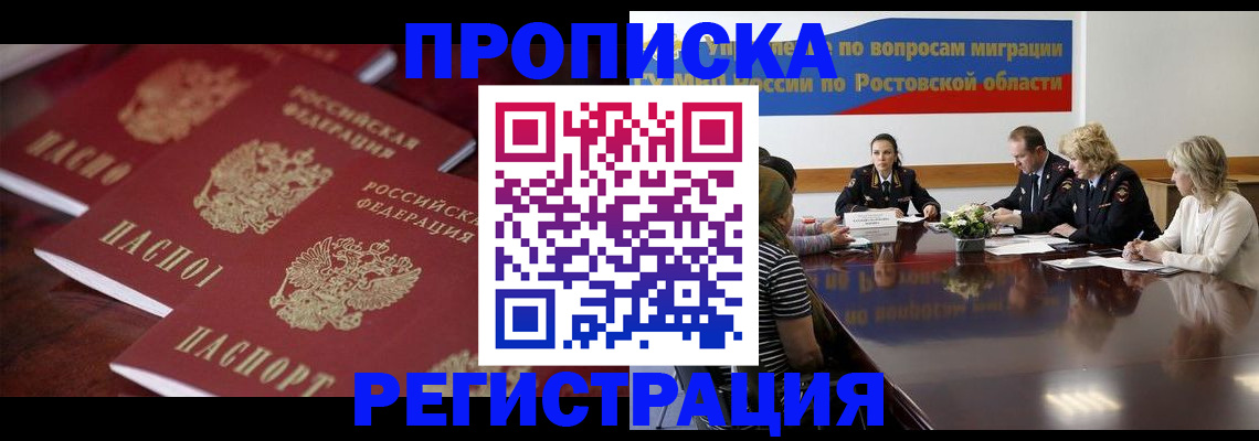 прописка от собственника в Коле